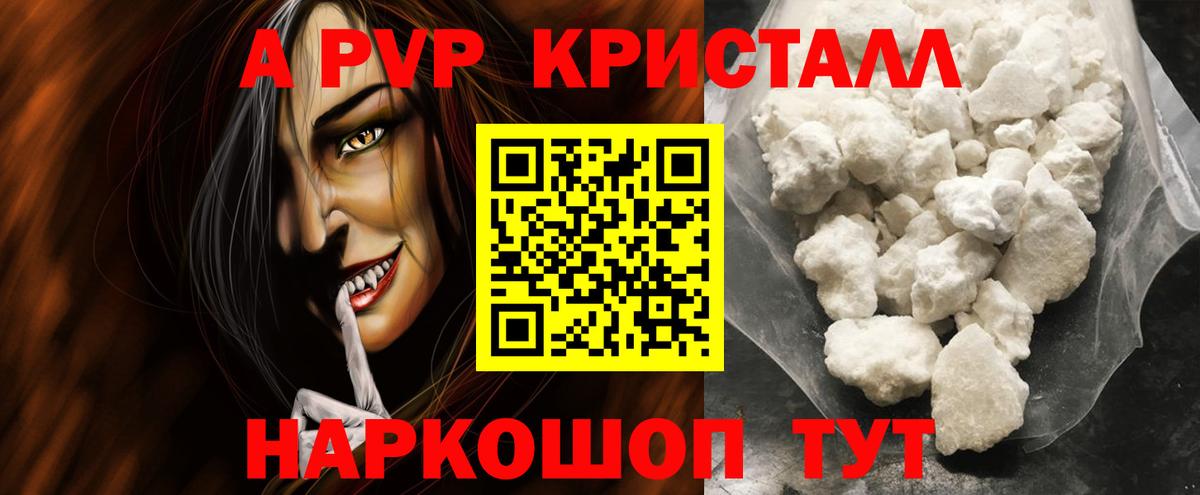 A PVP  Alpha-PVP мука  Вход с VPN  Сосновоборск  APVP крисы CK 