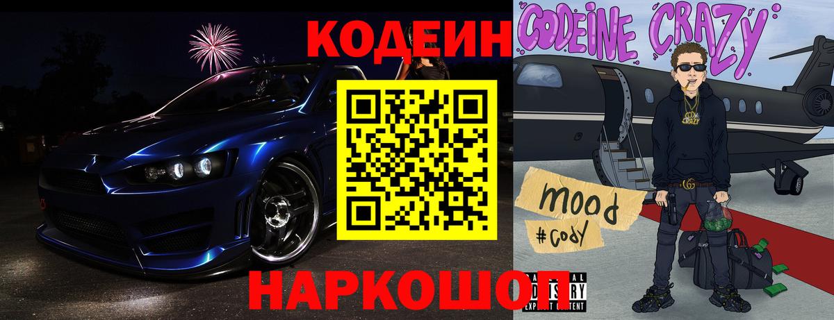 Сосновоборск  Кодеин Purple Drank  Кодеиновый сироп Lean напиток Lean (лин)  Вход с VPN 