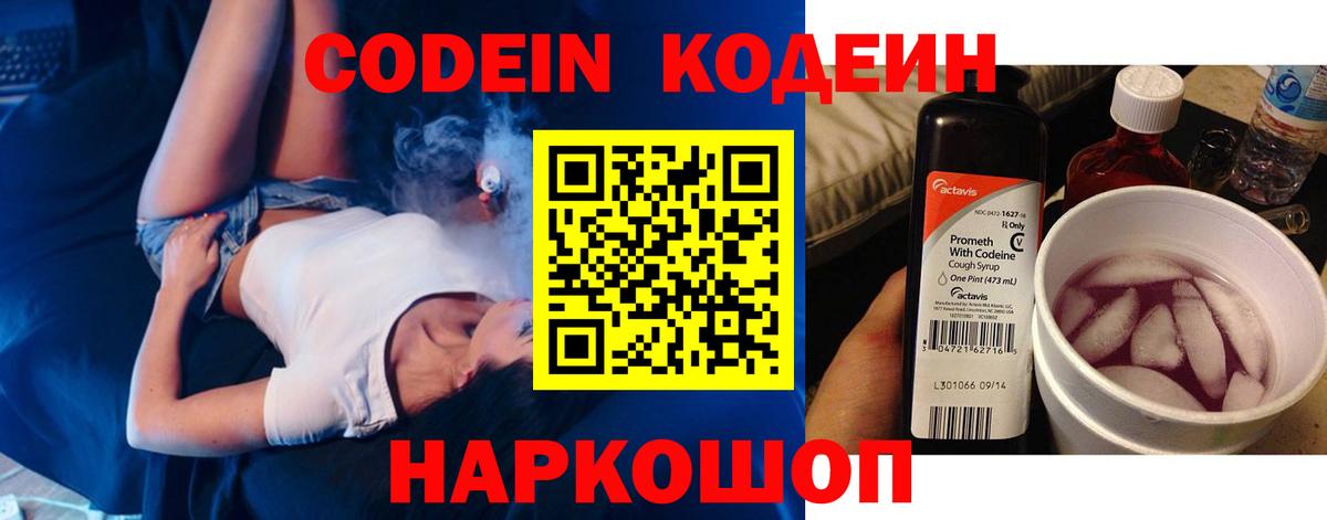Codein Purple Drank Сосновоборск
