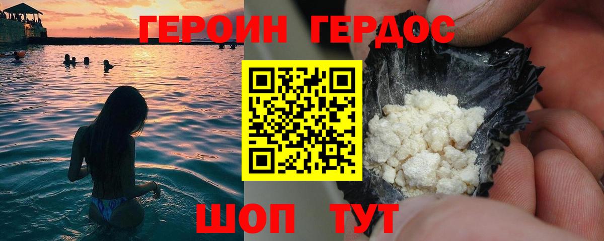 Героин VHQ Сосновоборск