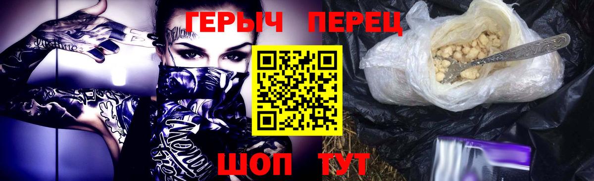 Героин Heroin  Вход с VPN  Сосновоборск 