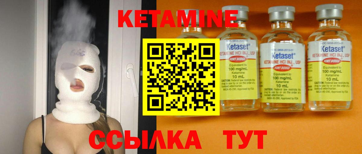 Кетамин VHQ Сосновоборск