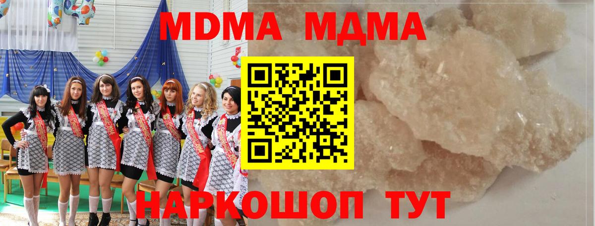 MDMA молли Сосновоборск