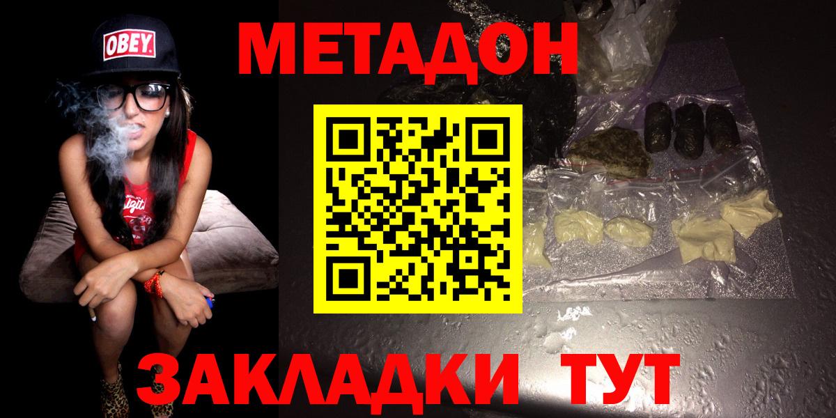 Метадон VHQ Сосновоборск